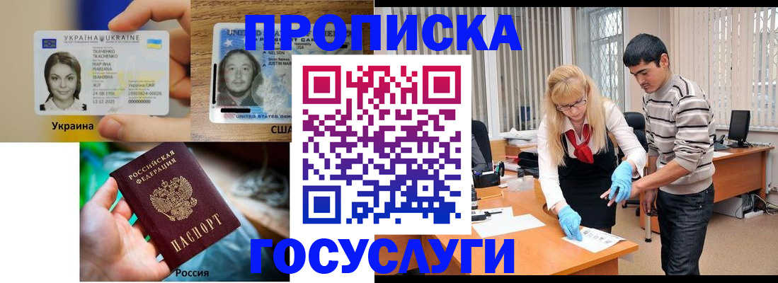 временная прописка в Электростали