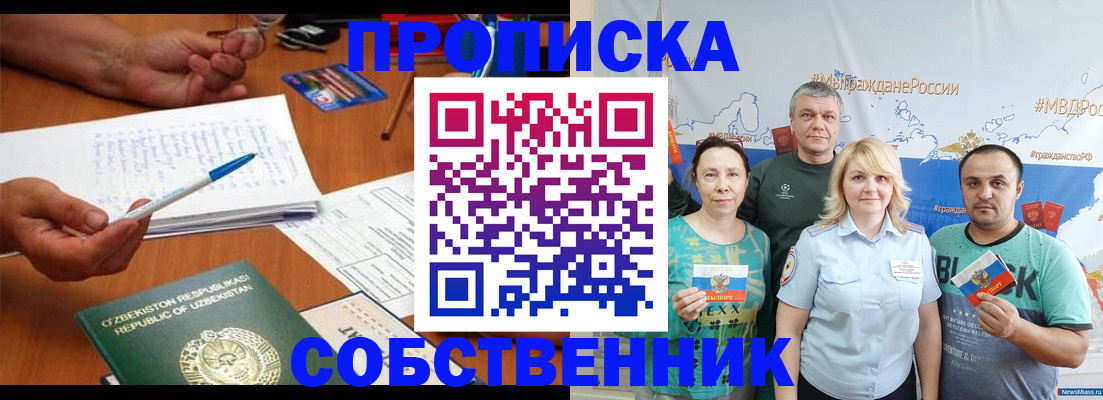прописка для военкомата в Электростали
