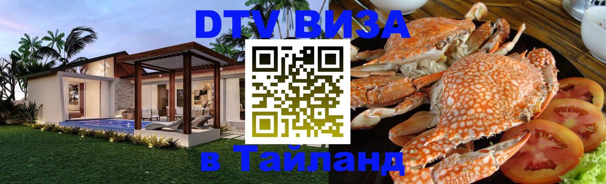 Сколько стоит DTV виза — актуальные цены, оформление даже без документов - 07.12.2025 